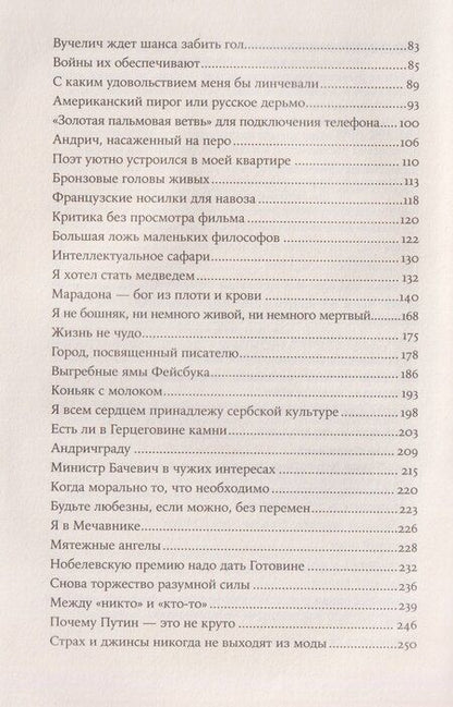 Фотография книги "Эмир Кустурица: Оно мне надо"