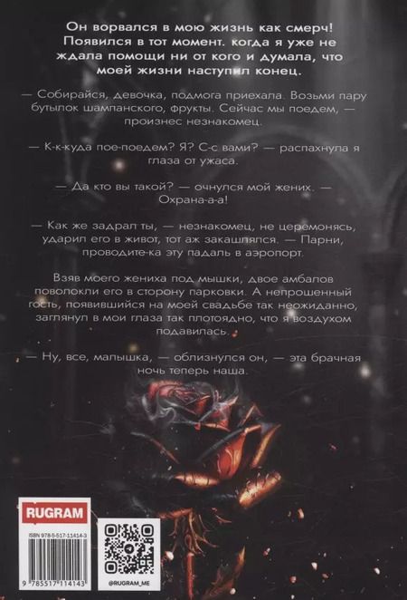 Фотография книги "Эмира Ми: Я тебя испорчу"