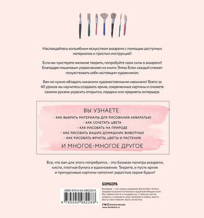 Фотография книги "Эмма Блок: Акварель. 40 вдохновляющих идей, чтобы начать рисовать"