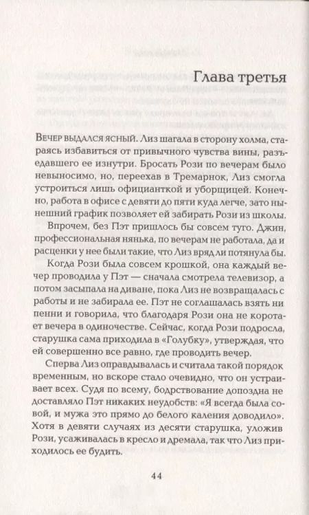 Фотография книги "Эмма Бёрстолл: Тремарнок"