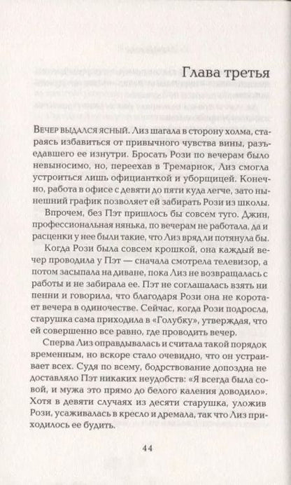 Фотография книги "Эмма Бёрстолл: Тремарнок"