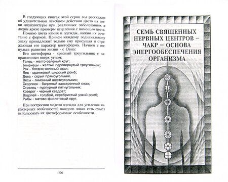 Фотография книги "Эмма Гоникман: Одежда и камни, которые лечат"
