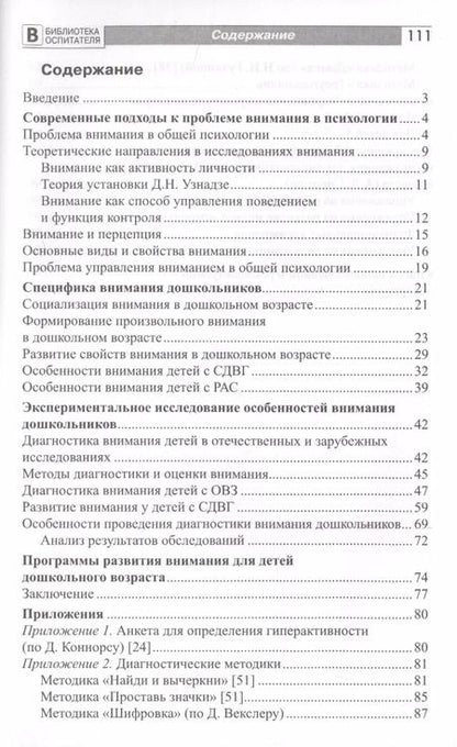 Фотография книги "Эмма Григорян: Психолого-педагогические особенности внимания детей дошкольного возраста"
