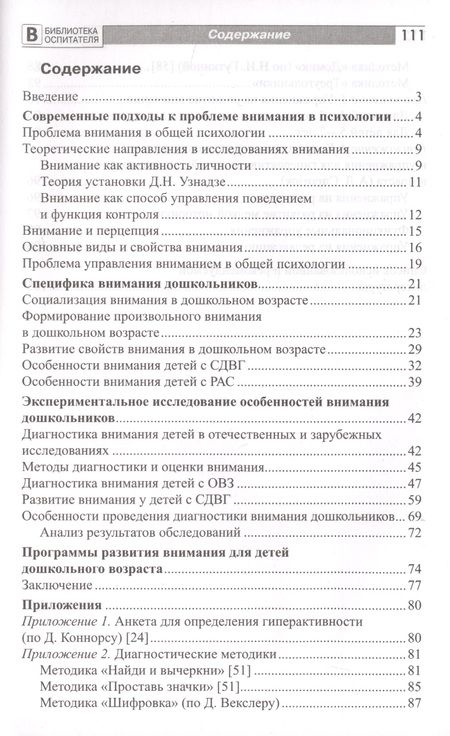 Фотография книги "Эмма Григорян: Психолого-педагогические особенности внимания детей дошкольного возраста"