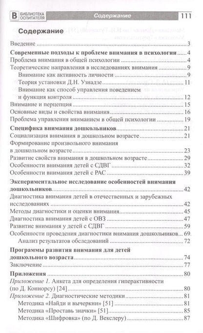 Фотография книги "Эмма Григорян: Психолого-педагогические особенности внимания детей дошкольного возраста"