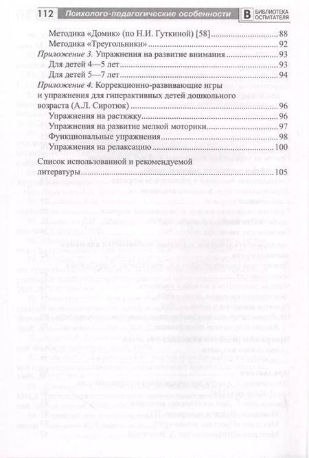 Фотография книги "Эмма Григорян: Психолого-педагогические особенности внимания детей дошкольного возраста"
