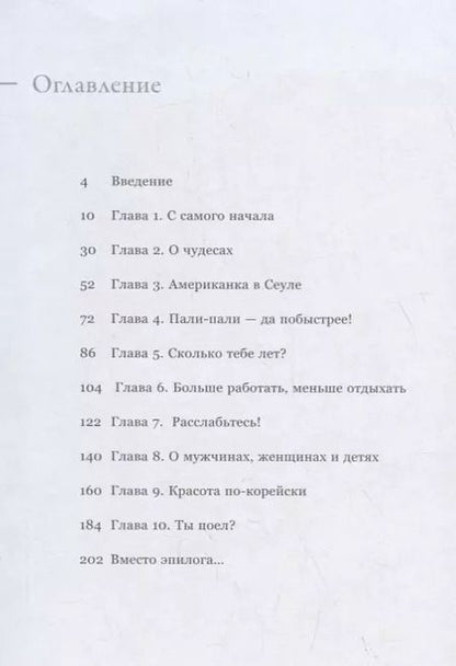 Фотография книги "Эмма Кан: Секреты жизни в корейском стиле"