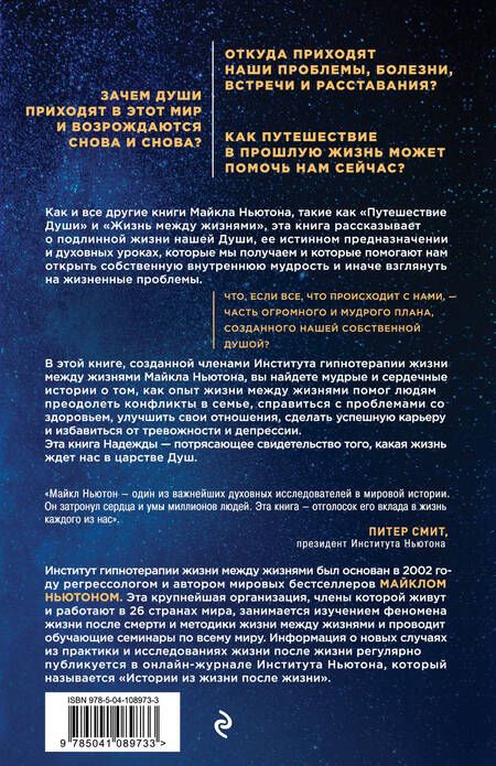 Фотография книги "Эмма Кларк: Мудрость душ. Реальные истории путешествий в прошлые жизни от Института Майкла Ньютона"