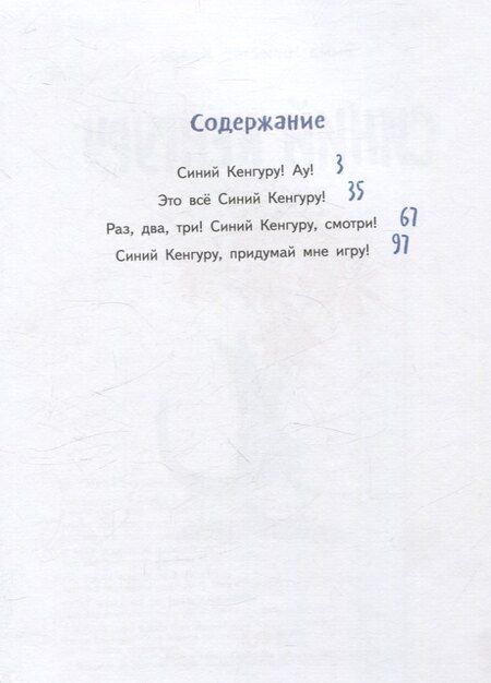 Фотография книги "Эмма Кларк: Синий Кенгуру"