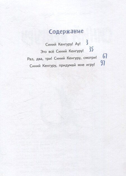 Фотография книги "Эмма Кларк: Синий Кенгуру"