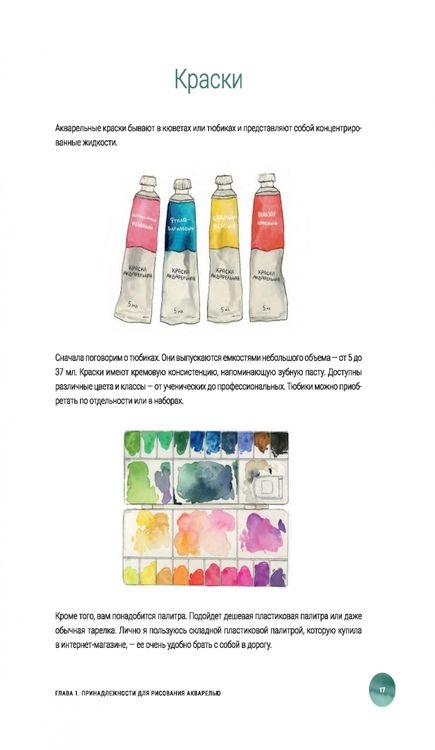 Фотография книги "Эмма Лефевр: Акварель. Уроки рисования. 20 обучающих занятий для удовольствия и релакса"