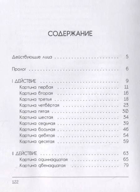 Фотография книги "Эмма Лисовец: В поисках Кая: сказка в стихах"