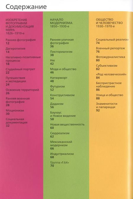Фотография книги "Эмма Льюис: …ИЗМЫ. Как понимать фотографию"