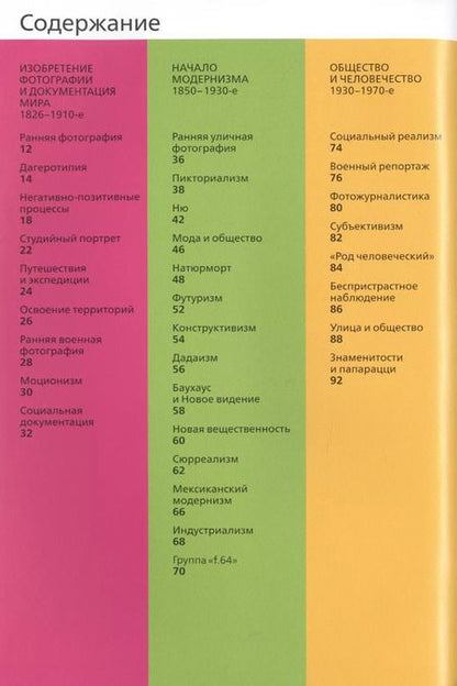 Фотография книги "Эмма Льюис: …ИЗМЫ. Как понимать фотографию"