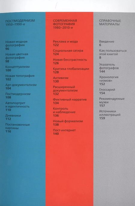 Фотография книги "Эмма Льюис: …ИЗМЫ. Как понимать фотографию"