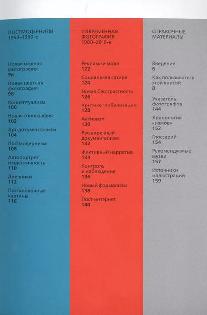 Фотография книги "Эмма Льюис: …ИЗМЫ. Как понимать фотографию"
