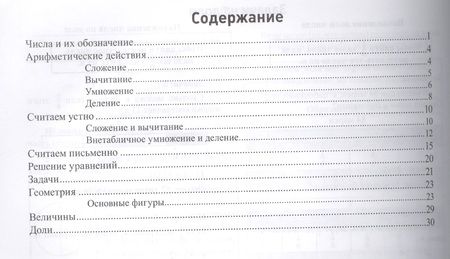 Фотография книги "Эмма Матекина: Математика. 3 класс: памятка для начальной школы"