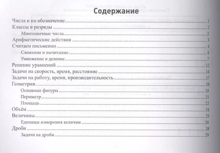 Фотография книги "Эмма Матекина: Математика. 4 класс: памятка для начальной школы"