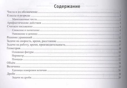 Фотография книги "Эмма Матекина: Математика. 4 класс: памятка для начальной школы"