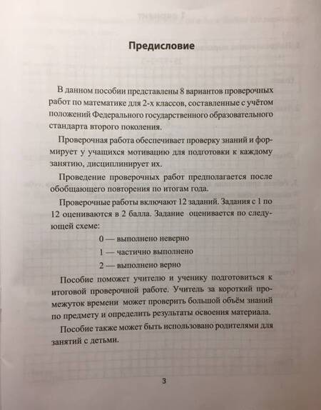 Фотография книги "Эмма Матекина: Математика. Промежуточная аттестация в начальной школе. 2 класс"