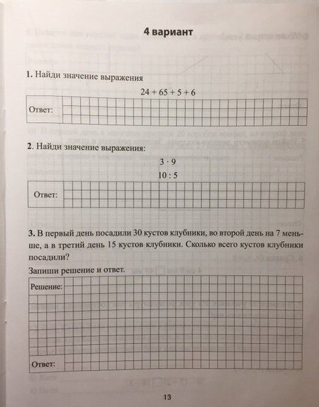 Фотография книги "Эмма Матекина: Математика. Промежуточная аттестация в начальной школе. 2 класс"