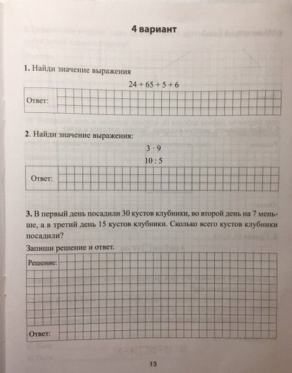 Фотография книги "Эмма Матекина: Математика. Промежуточная аттестация в начальной школе. 2 класс"