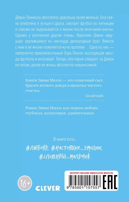 Фотография книги "Эмма Миллс: До и после"