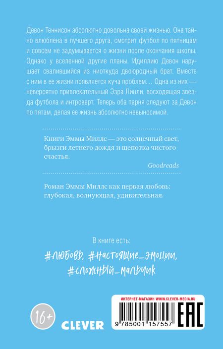 Фотография книги "Эмма Миллс: До и после"
