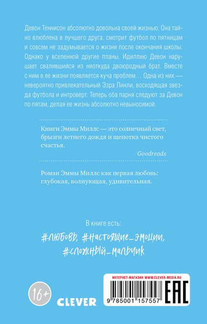 Фотография книги "Эмма Миллс: До и после"