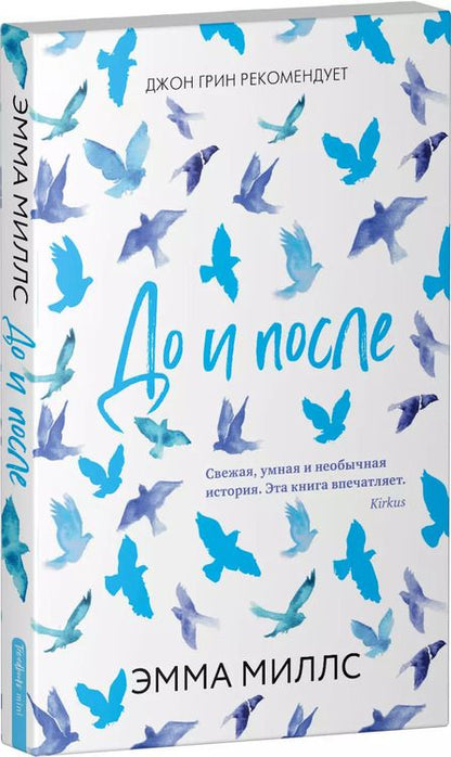 Фотография книги "Эмма Миллс: До и после"