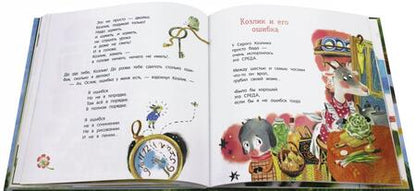 Фотография книги "Эмма Мошковская: Про Козлика и Ослика"