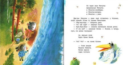 Фотография книги "Эмма Мошковская: Про Козлика и Ослика"