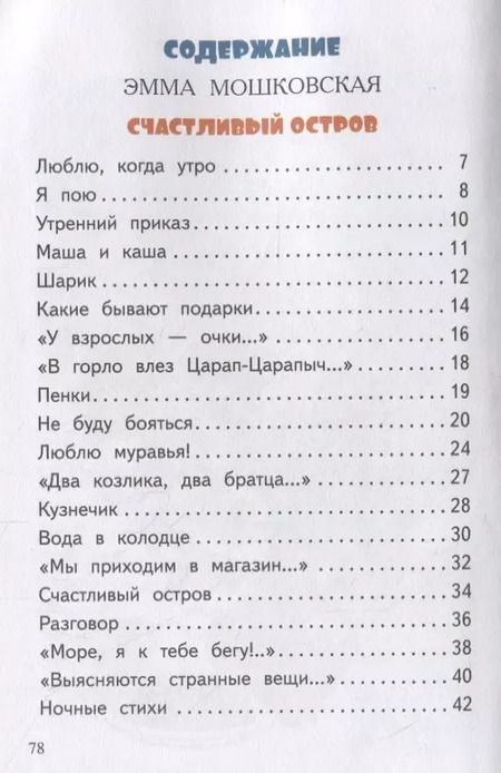 Фотография книги "Эмма Мошковская: Солнечные стихи"