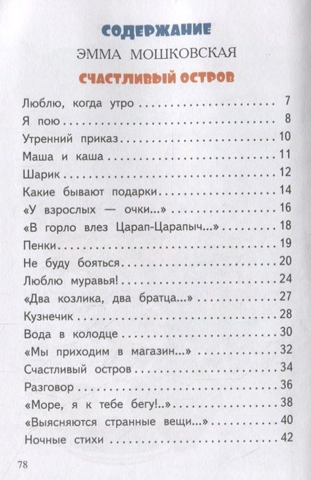 Фотография книги "Эмма Мошковская: Солнечные стихи"