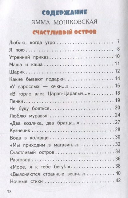 Фотография книги "Эмма Мошковская: Солнечные стихи"