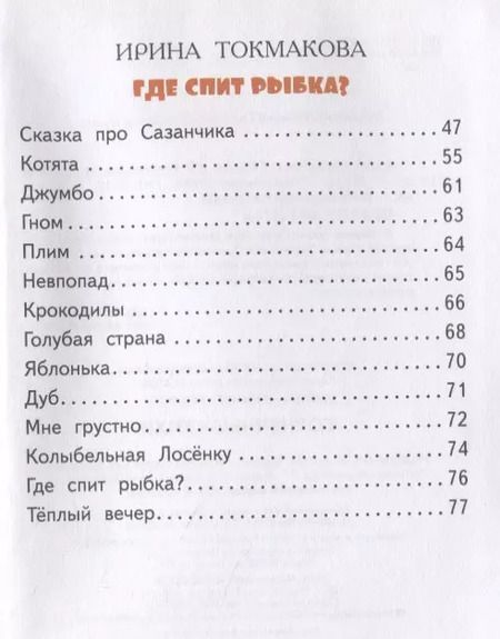 Фотография книги "Эмма Мошковская: Солнечные стихи"