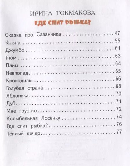 Фотография книги "Эмма Мошковская: Солнечные стихи"