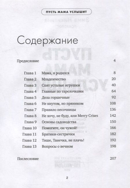 Фотография книги "Эмма Никитина: Пусть мама услышит"