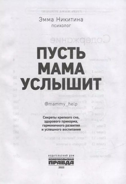 Фотография книги "Эмма Никитина: Пусть мама услышит"