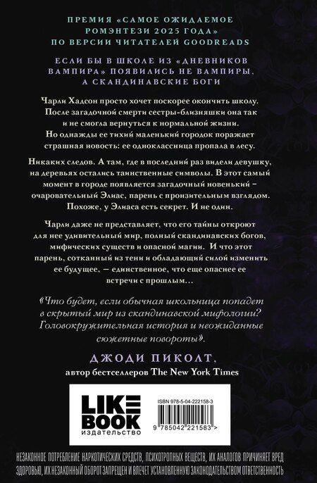 Фотография книги "Эмма Нойес: Душа тьмы"