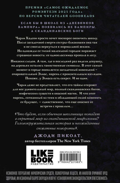 Фотография книги "Эмма Нойес: Душа тьмы"