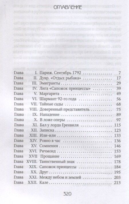 Фотография книги "Эмма Орци: Алый Первоцвет. роман"