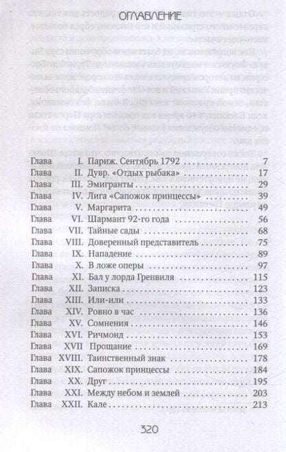 Фотография книги "Эмма Орци: Алый Первоцвет. роман"