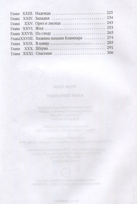 Фотография книги "Эмма Орци: Алый Первоцвет. роман"