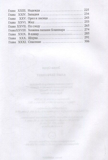 Фотография книги "Эмма Орци: Алый Первоцвет. роман"