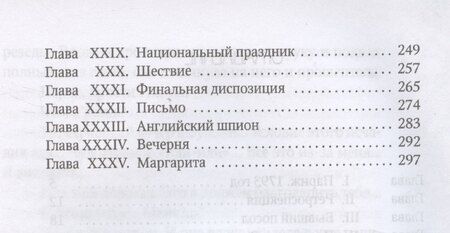 Фотография книги "Эмма Орци: Алый Первоцвет неуловим"