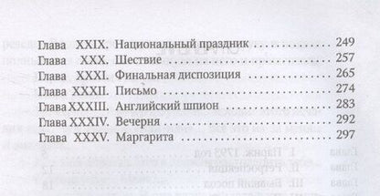 Фотография книги "Эмма Орци: Алый Первоцвет неуловим"