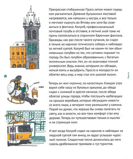 Фотография книги "Эмма Пехачкова: Голубь Колумб"