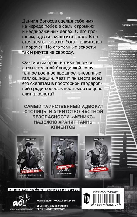 Фотография книги "Эмма Райц: Адвокатская тайна. Теряя контроль: роман"