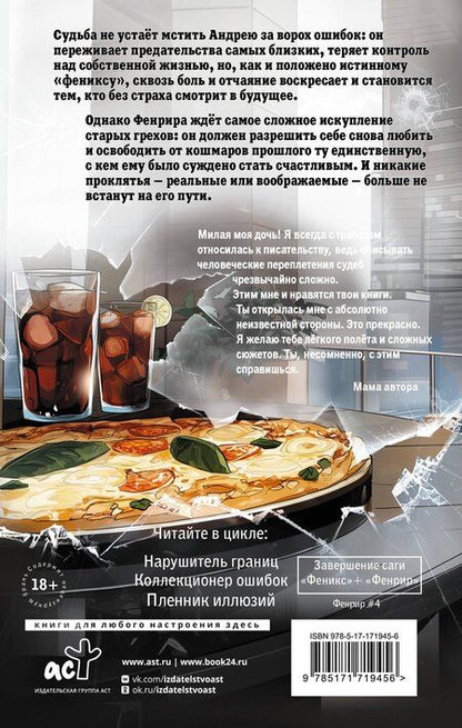 Фотография книги "Эмма Райц: Разрушитель проклятий"